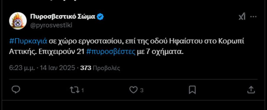 Έκτακτο: Μεγάλη φωτιά τώρα σε γνωστό εργοστάσιο – Συναγερμός στην Πυροσβεστική