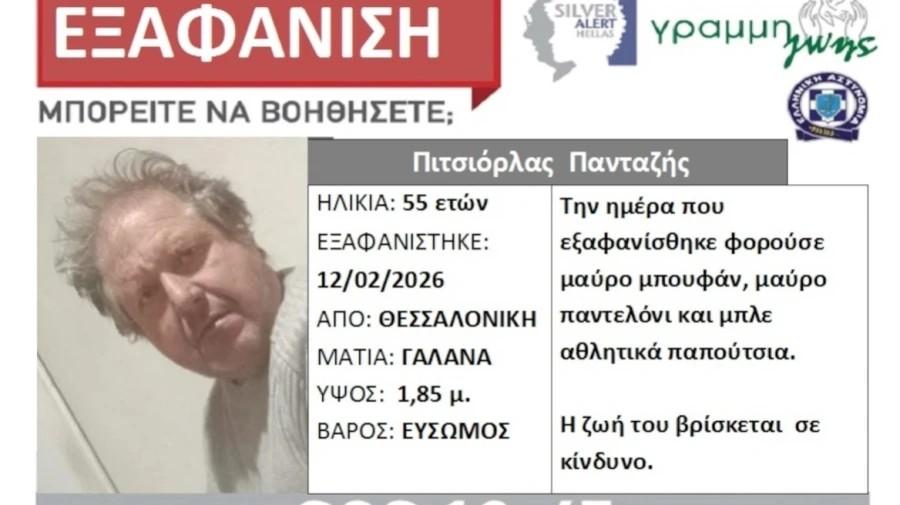Λήξη συναγερμού: Βρέθηκε τελικά νεκρός ο αγνοούμενος