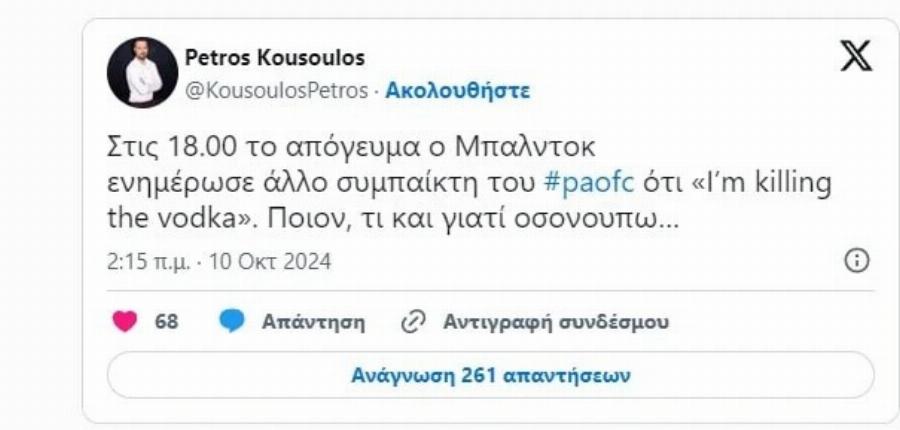Σάλος με την ανάρτηση του Πέτρου Κουσουλού: «Στις 18.00 το απόγευμα ο Μπάλντοκ ενημέρωσε άλλο συμπαίκτη του ότι…»