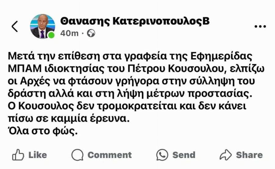 Τι Aπoκαλuπτει ο Θανάσης Κατερινόπουλος: Η 1n του ανάρτηση μετά την Eπiθεσn στον Πέτρο Κουσουλό