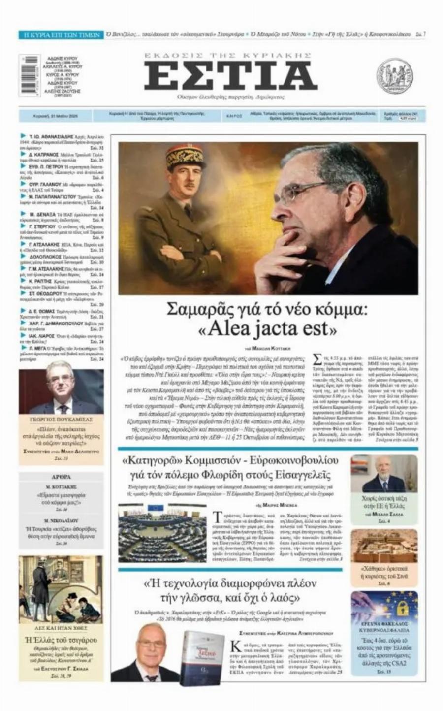 «Ο κύβος ερρίφθη»: Ο Σαμαράς ετοιμάζει πατριωτικό κόμμα τύπου Ντε Γκωλ – Πότε οι εκλογές