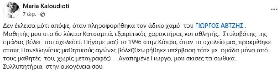 Πέθαvε ο Γιώργος – Η ανακοίνωση (ΕΙΚΟΝΕΣ)