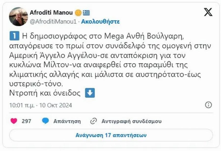 «Ντροπή και όνειδος»: Η Αφροδίτη Μάνου κατακεραύνωσε την Ανθή Βούλγαρη για αυτό που έκανε στο αέρα του MEGA