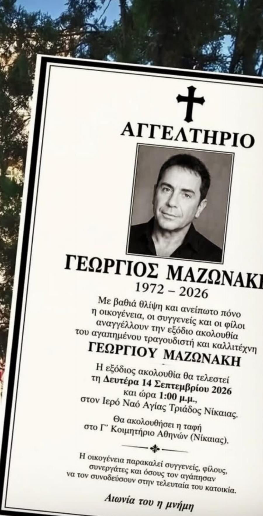 Γιώργος Μαζωνάκης: Αυτό είναι το συγκινητικό κηδειόχαρτο – Η απόφαση της εκκλησίας για το τελευταίο «αντίο» (Φωτογραφία)