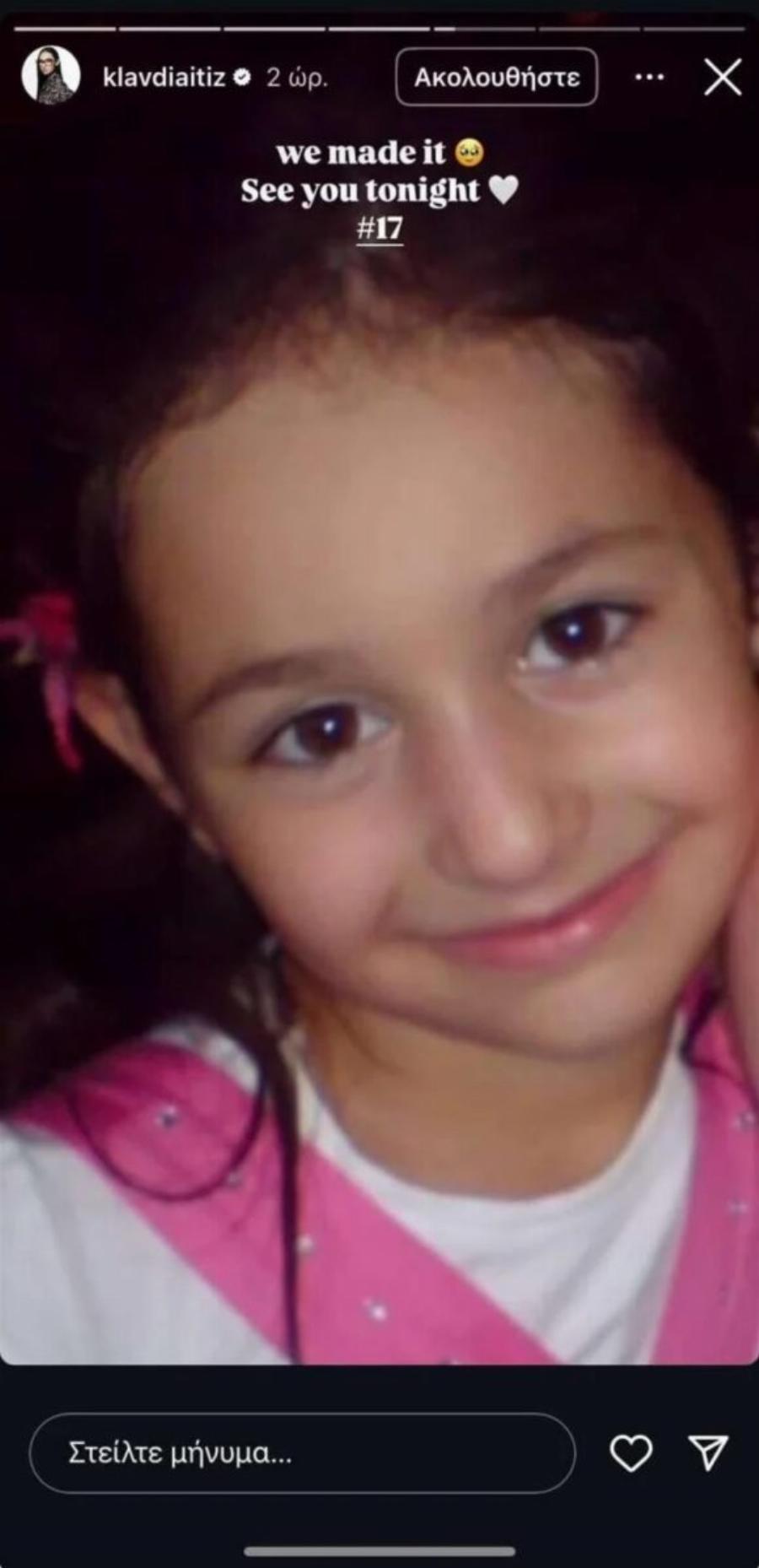 Η φωτογραφία που δημοσίευσε η Κλαυδία από την παιδική της ηλικία λίγες ώρες πριν τον τελικό