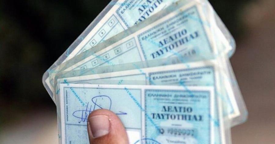 Τέλος τα ταξίδια στο εξωτερικό για όσους έχουν παλιά ταυτότητα