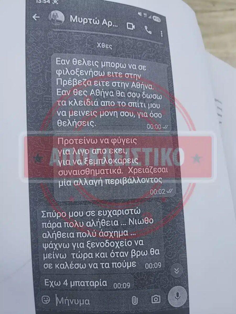 Νέα τροπή στην υπόθεση: Τη μοιραία νύχτα 66χρονος κατέθεσε χρήματα στη Μυρτώ