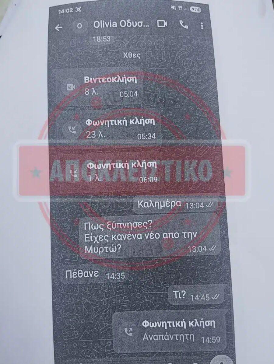 Νέα τροπή στην υπόθεση: Τη μοιραία νύχτα 66χρονος κατέθεσε χρήματα στη Μυρτώ