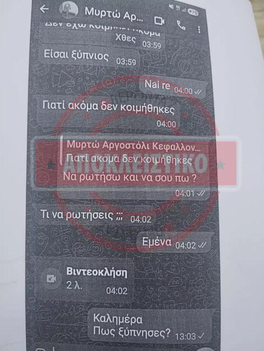 Νέα τροπή στην υπόθεση: Τη μοιραία νύχτα 66χρονος κατέθεσε χρήματα στη Μυρτώ