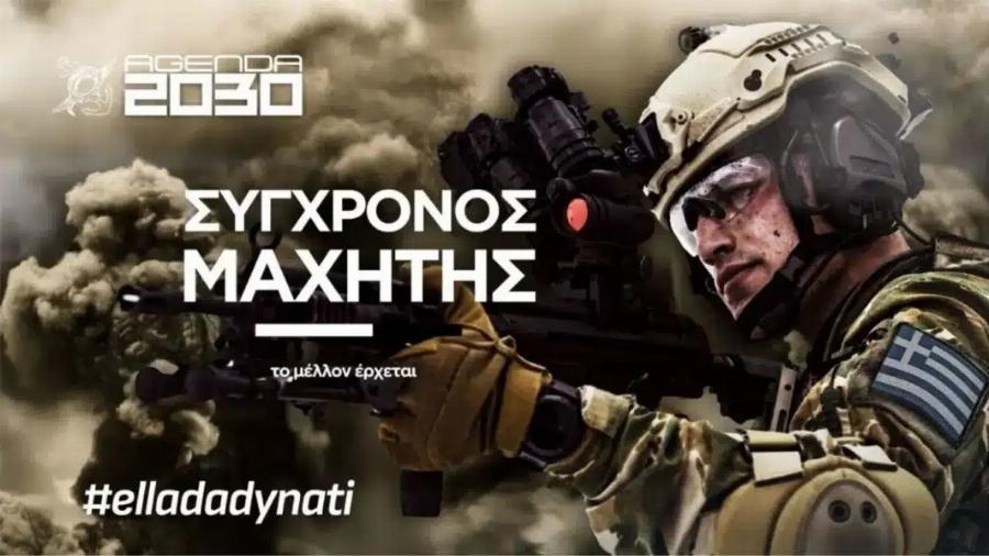 Auτή θα είναι η νέα στολή του Στρατού – Αλλάζουν ακόμα και τα άρβυλα