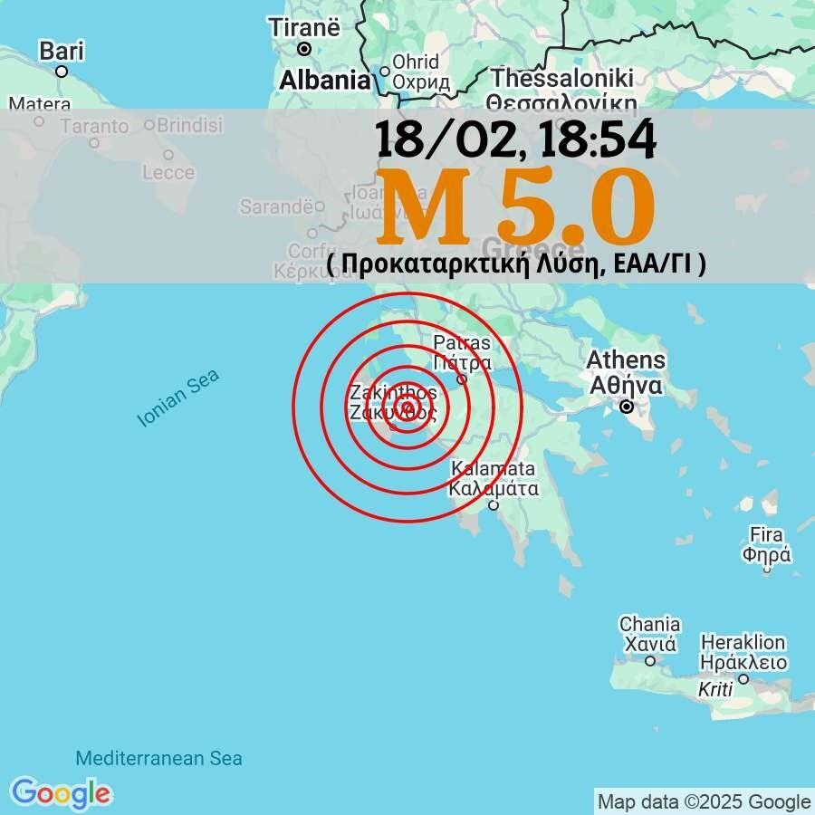 Πολύ μεγάλος σεισμός τώρα