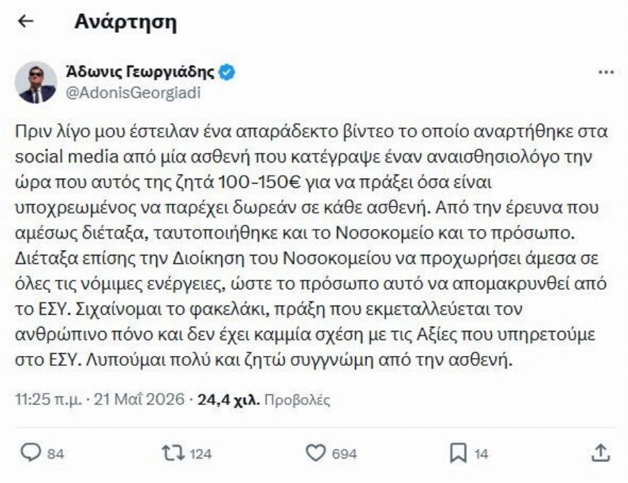 Νοσοκομείο Άγιοι Ανάργυροι: Αυτός είναι ο γιατρός που φέρεται να ζήτησε φακελάκι 150 ευρώ από ασθενή (φωτο)