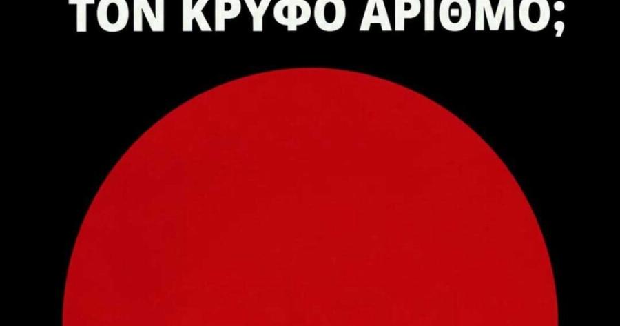 Τεστ οράσεως: Μπορείτε να βρείτε τον αριθμό που είναι κρυμμένος;