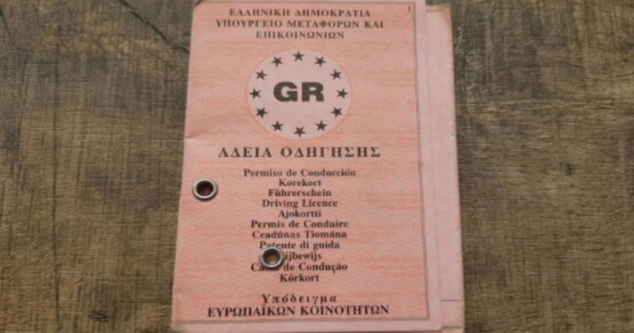 Αλλάζουν τα πάντα στα Διπλώματα Οδήγησης: Ξανά στα θρανία όλοι οι οδηγοί, παλιοί και νέοι
