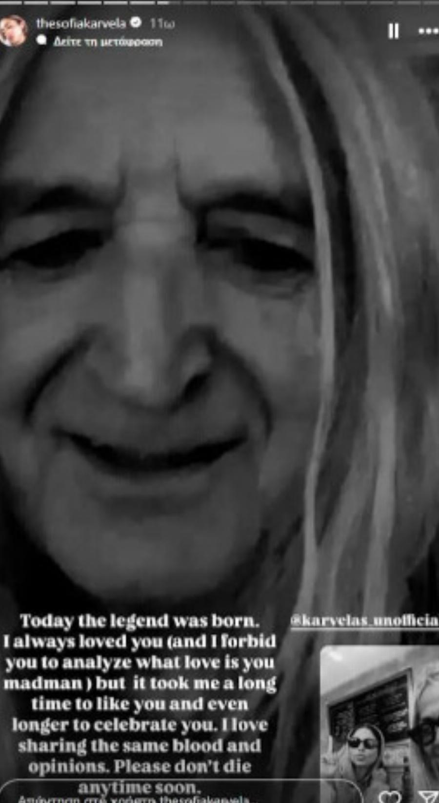 «Σε παρακαλώ μην πεθάνεις σύντομα» – Ραγίζει καρδιές η Σοφία Καρβέλα για τον πατέρα της