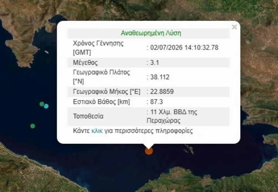 ΕΚΤΑΚΤΟ: Νέος ισχυρός σεισμός τώρα