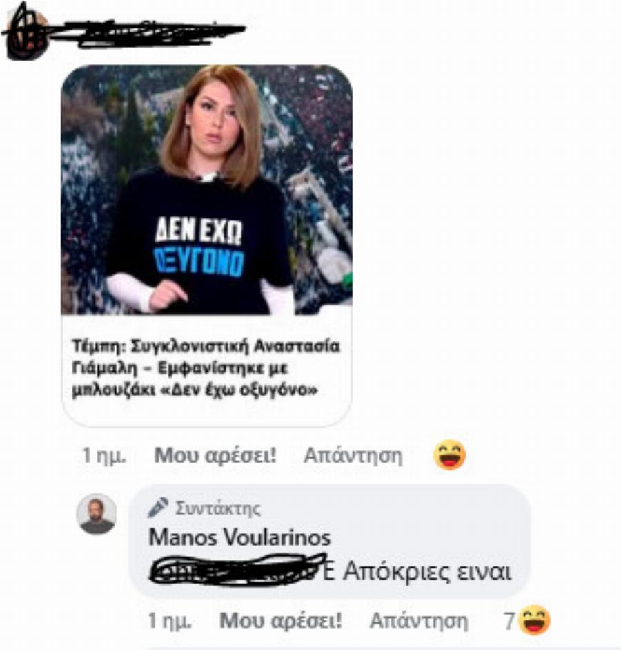 Βουλαρίνος: Σχολίασε τη Γιάμαλη επειδή φόρεσε μπλούζα για τα Τέμπη που της έδωσε ο Παύλος Ασλανίδης – «Ε, απόκριες έχουμε»