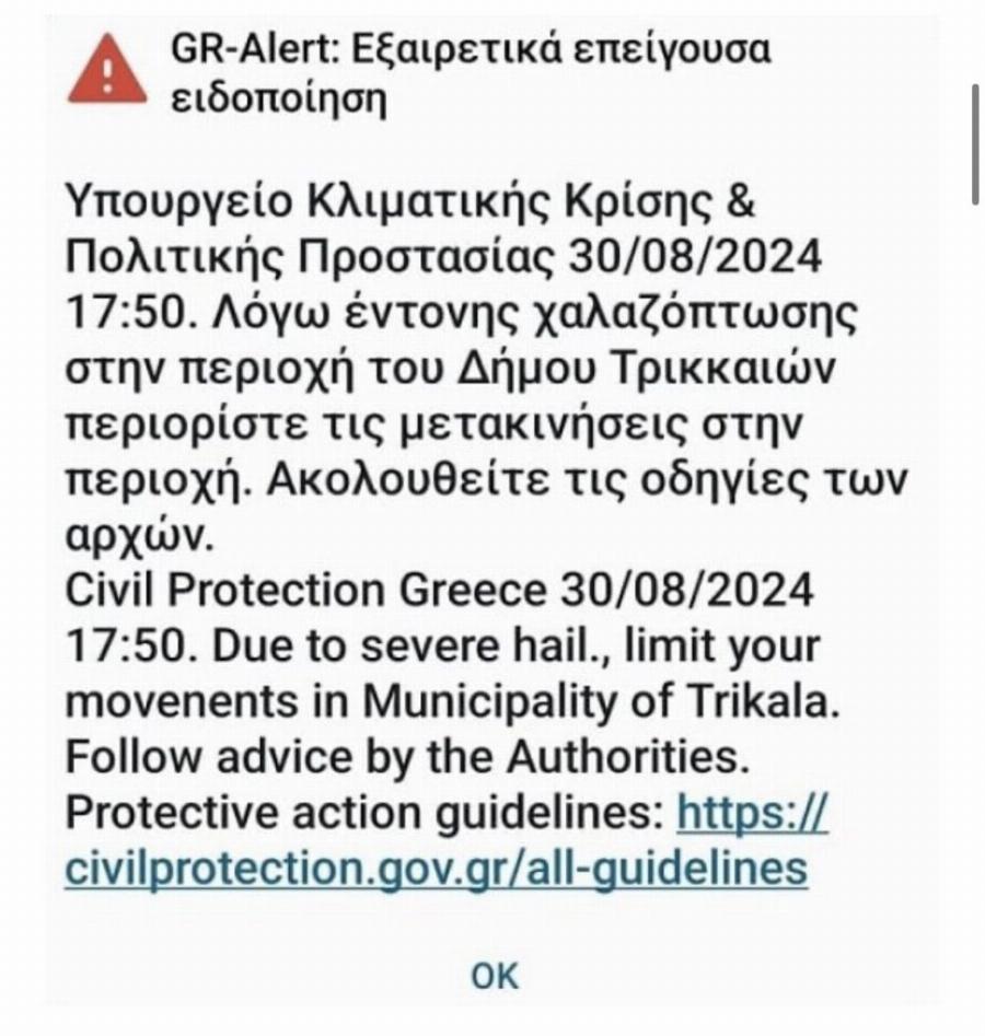 ΕΚΤΑΚΤΟ – Συναγερμός στα Τρίκαλα – Ήχησε το 112