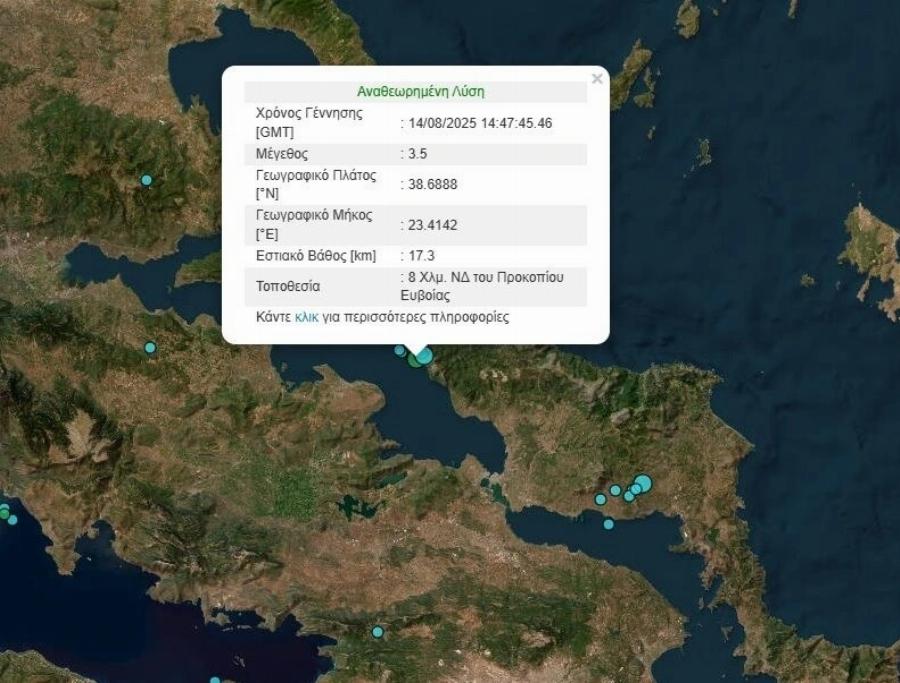 ΕΚΤΑΚΤΟ ΤΩΡΑ ΝΕΟΣ ΜΕΓΑΛΟΣ ΣΕΙΣΜΟΣ ΣΤΗ ΧΩΡΑ ΜΑΣ