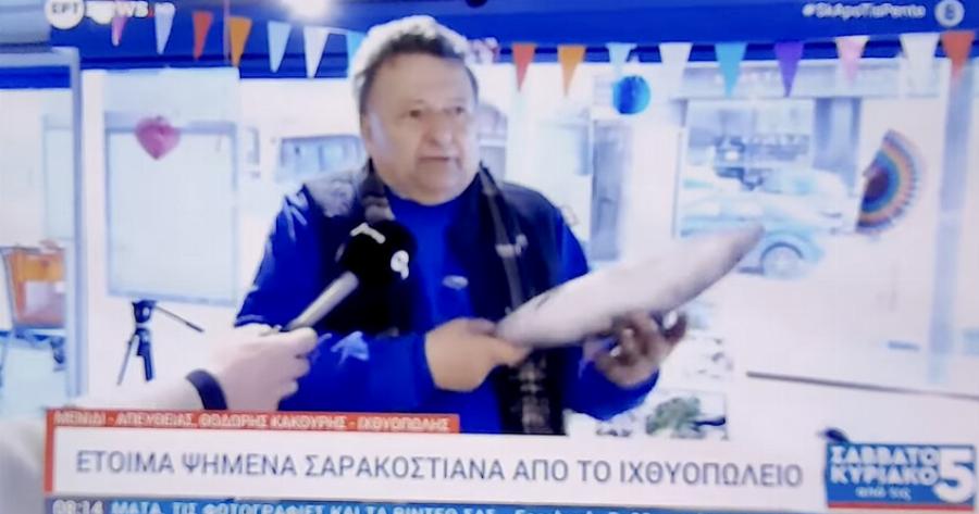 Εξαγριωμένος ιχθυοπώλης αρχίζει τα «γαλλικά» στον αέρα της ΕΡΤ για τις τιμές