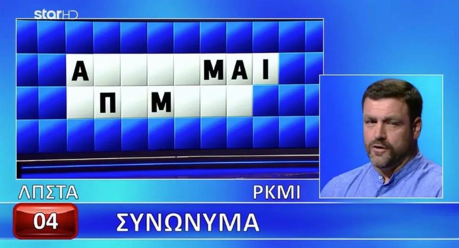 Θρίλερ στον «Τροχό της Τύχης»: Με το στόμα ανοιχτό ο Δημήτρης όταν κλήθηκε να λύσει το γρίφο!
