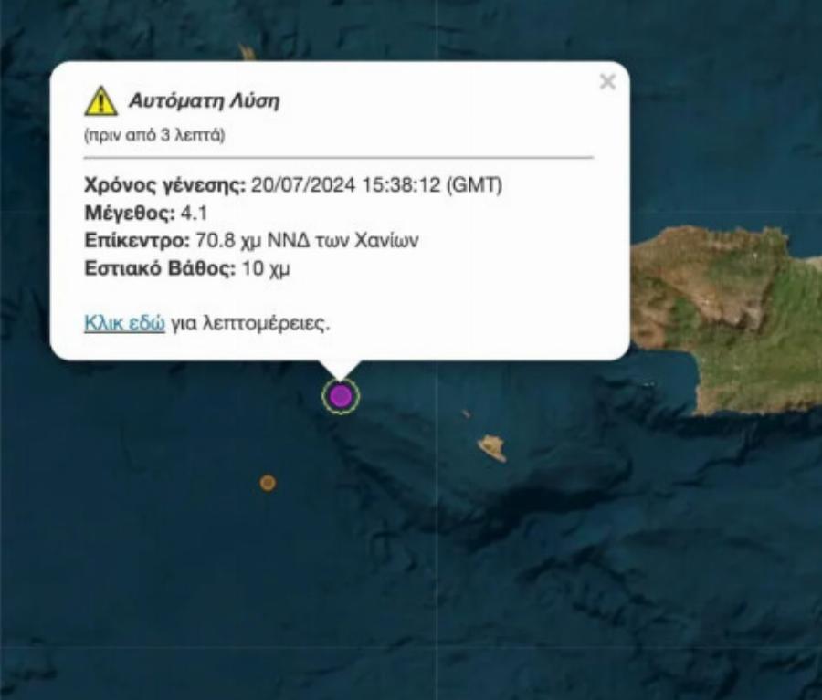 Έκτακτο: Νέος δυνατός σεισμός πριν από λίγο