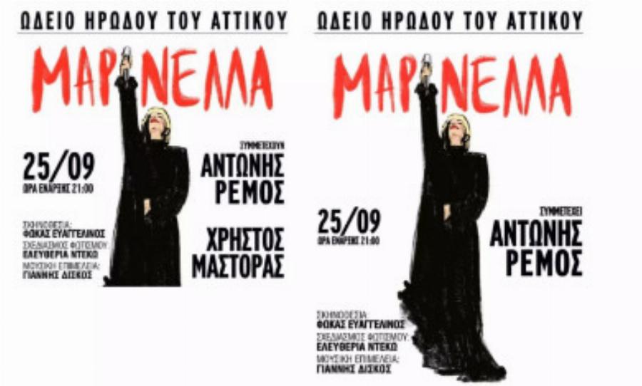 Δεν τον έδιωξε μόνο από τη συναυλία, του έκανε κάτι πολύ χειρóτερο: Έτσι η Μαρινέλλα «τελείωσε» τον Χρήστο Μάστορα