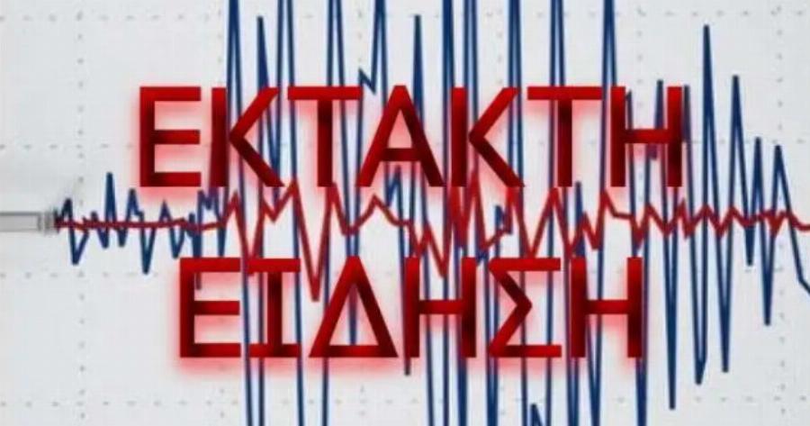 Έκτακτο: Νέος δυνατός σεισμός πριν από λίγο