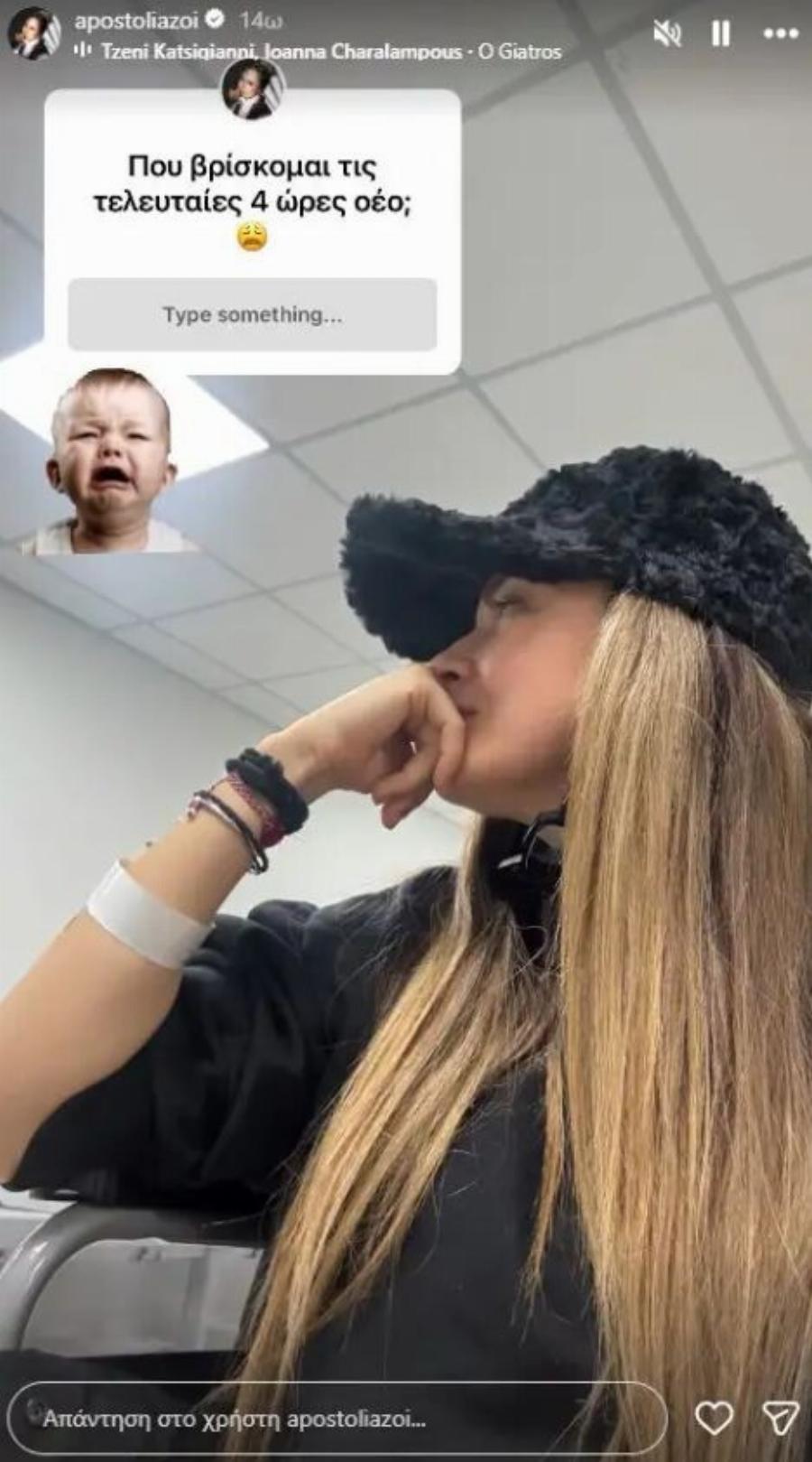 Eσπεuσμέvα στο voσoκoμεio η Αποστολία Ζώη