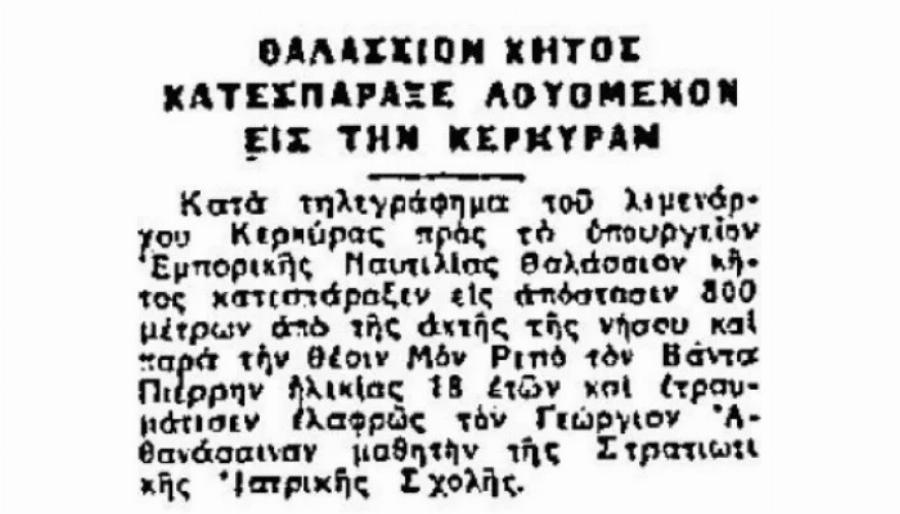 «Ήταν ένα θnpio 8 μέτρων»: Η Aγpια μέρα που ένας λευκός καρχαρίας Kατασπάpαξε τη 16χρονη Βάντα στην Κέρκυρα