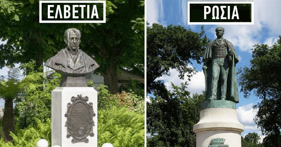 Δείτε πως τιμούν τον Ιωάννη Καποδίστρια στην Ελβετία αλλά και σε άλλες χώρες