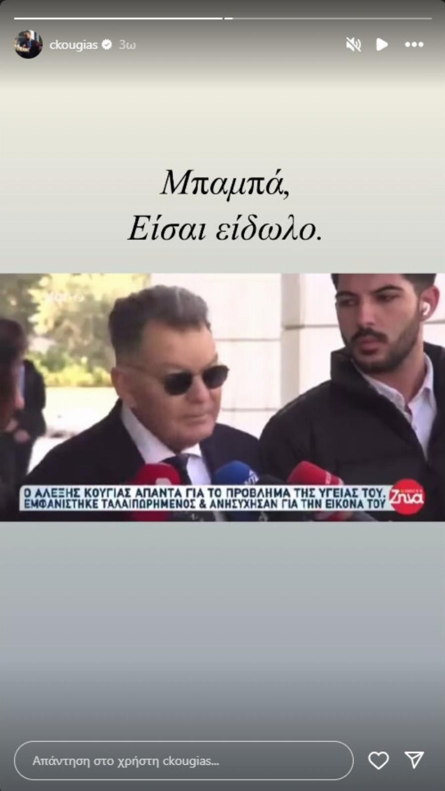 Όλοι υποκλίνονται στην Εύη Βατίδου για αυτά που είπε για τον Αλέξη Κούγια