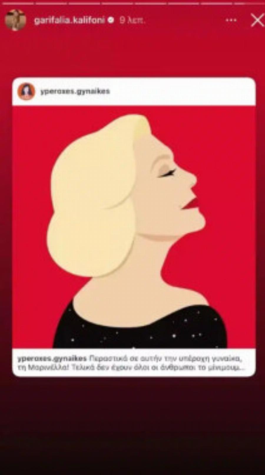 «Τελικά δεν έχουν όλοι» Η ανάρτηση της συντρόφου του Μάστορα για την κατάσταση της Μαρινέλλας