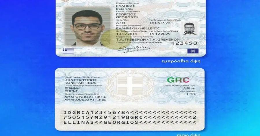 Προσωπικός Αριθμός: Απαραίτητος πλέον για την έκδοση νέας ταυτότητας – Η ανακοίνωση της ΕΛ.ΑΣ