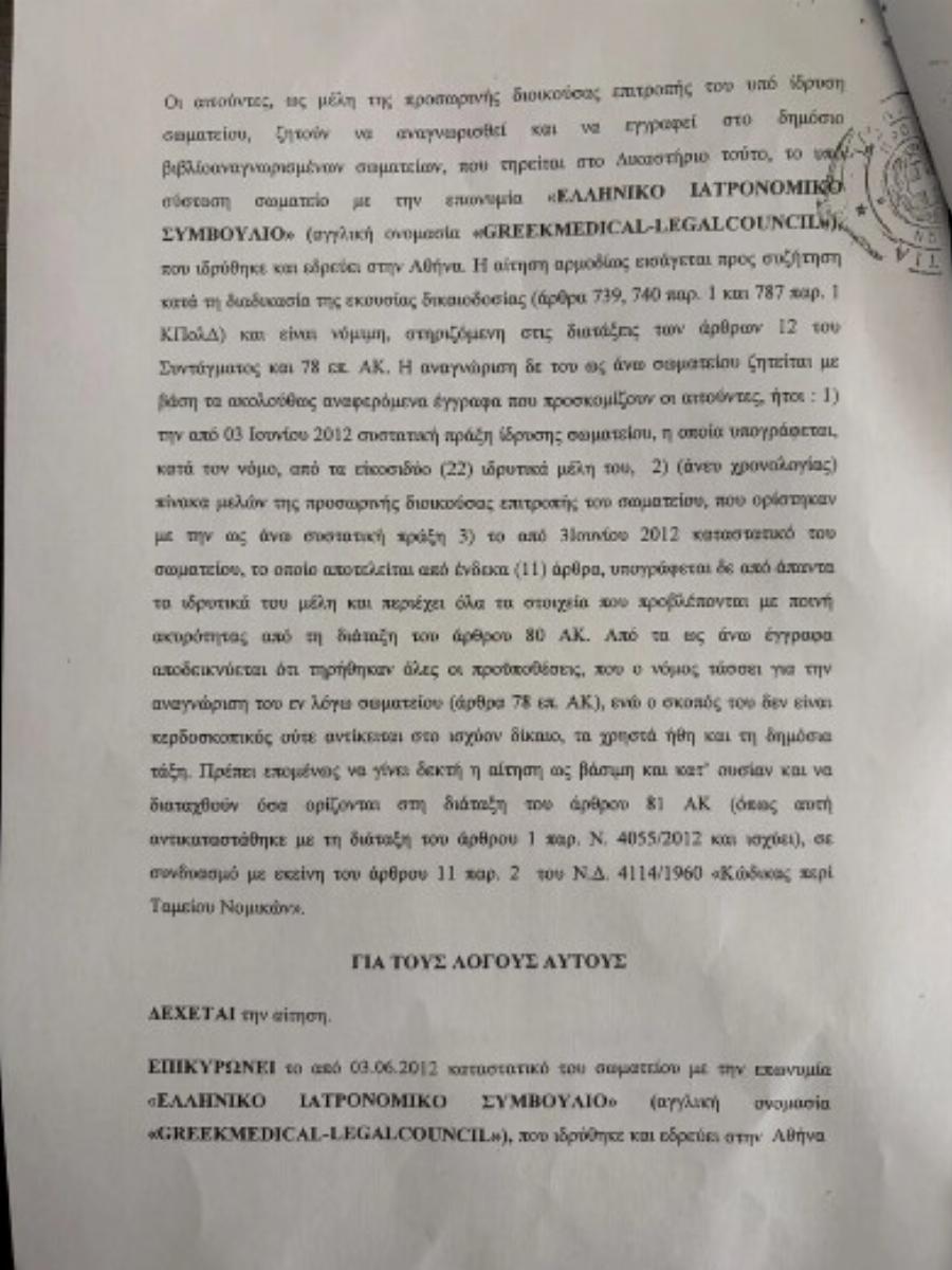 Αποκάλυψη-σεισμός: Ήταν μέλη στην ίδια εταιρεία ο Θάνος Πλεύρης με τους δύο γιατρούς του Γιώργου Μαζωνάκη – Η Χαριλάου Τρικούπη ζητά διευκρινίσεις από τον υπουργό