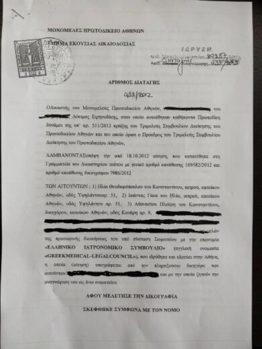 Αποκάλυψη-σεισμός: Ήταν μέλη στην ίδια εταιρεία ο Θάνος Πλεύρης με τους δύο γιατρούς του Γιώργου Μαζωνάκη – Η Χαριλάου Τρικούπη ζητά διευκρινίσεις από τον υπουργό
