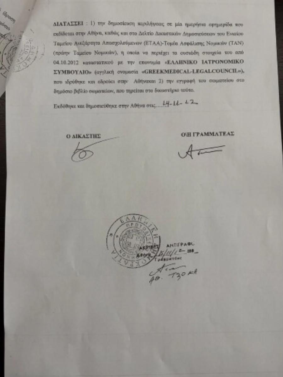 Αποκάλυψη-σεισμός: Ήταν μέλη στην ίδια εταιρεία ο Θάνος Πλεύρης με τους δύο γιατρούς του Γιώργου Μαζωνάκη – Η Χαριλάου Τρικούπη ζητά διευκρινίσεις από τον υπουργό