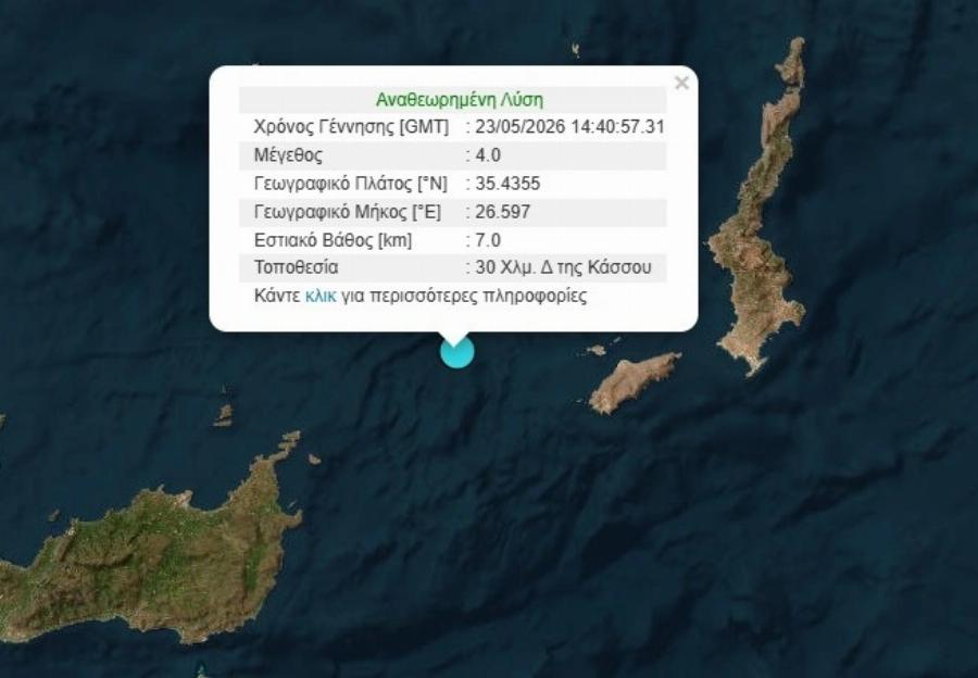 ΕΚΤΑΚΤΟ: Διπλός σεισμός τώρα στη χώρα μας