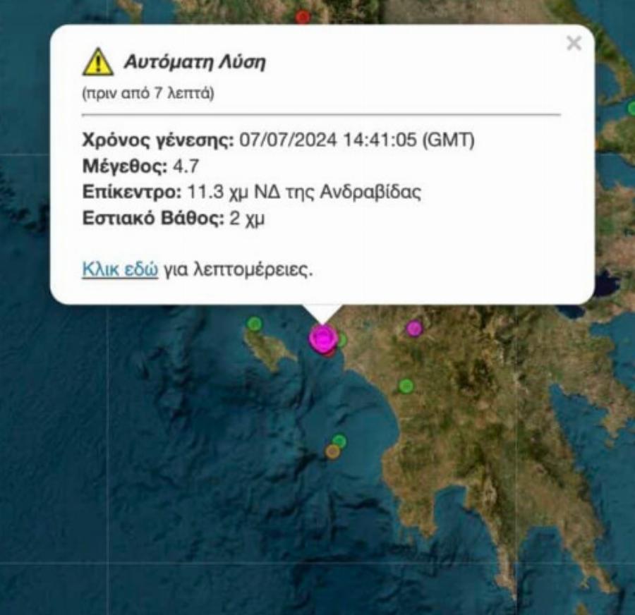 Νέος δυνατός σεισμός πριν από λίγο