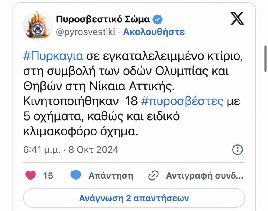 EKTAKTO – Μεγάλη φωτιά ΤΩΡΑ στην Αττική – Συναγερμός στην Πυροσβεστική