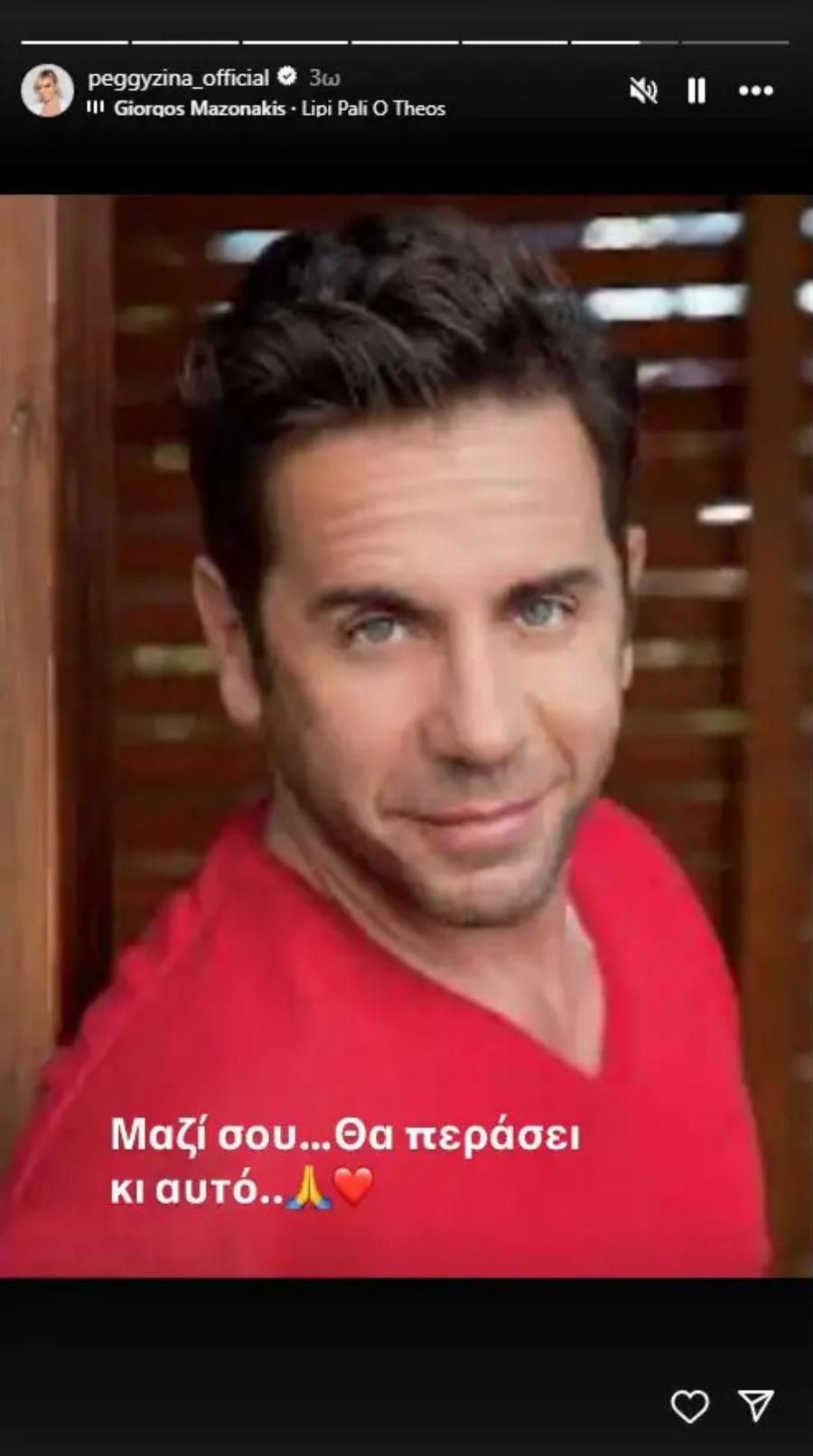 Πέγκυ Ζήνα για Γιώργο Μαζωνάκη: Πήρε θέση υπέρ του με 4 λέξεις