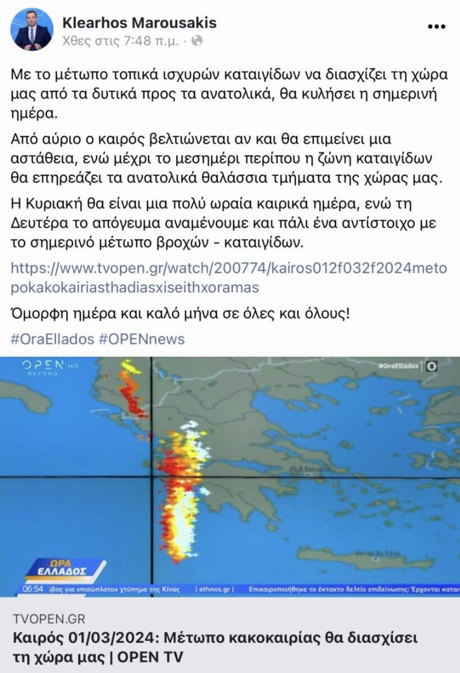 «Καταφθάνει στη χώρα μας…»: Ισχυρή προειδοποίηση από Κλέαρχο Μαρουσάκη – Έρχεται αυτό που κανείς δεν περίμενε