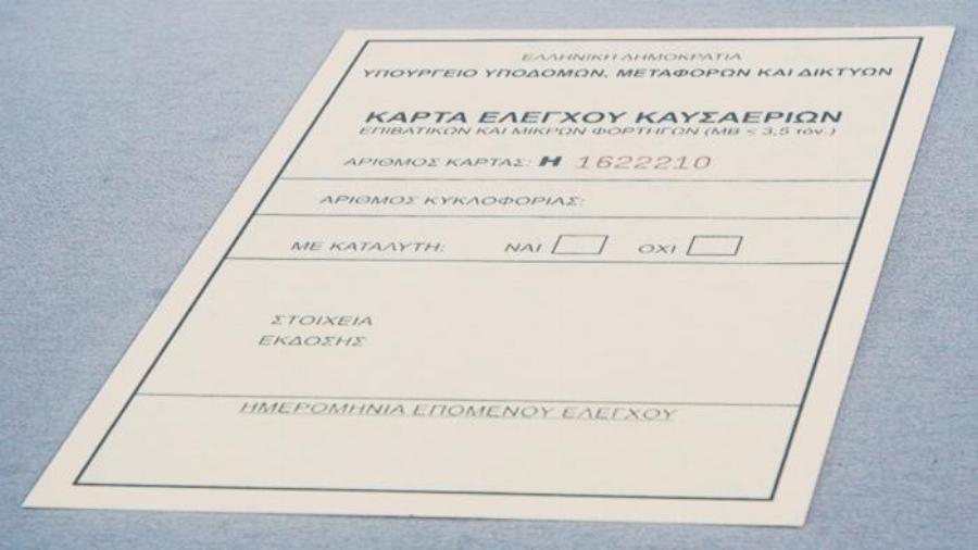 Πρόστιμο 200 ευρώ σε χιλιάδες οδηγούς –Ποια κάρτα πρέπει να βάλουν στο αυτοκίνητο