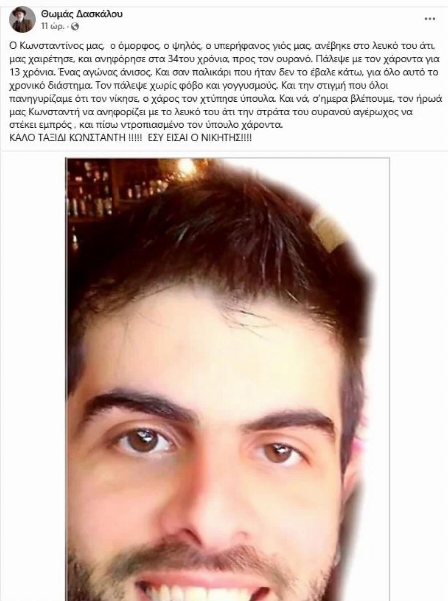 Δακρύζει ο Θεός πάνω από τα Τρίκαλα: Πέθανε ξαφνικά ο Κωνσταντίνος