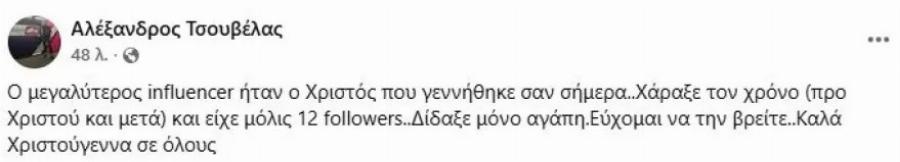 Σάλoς με την ανάρτηση του Αλέξανδρου Τσουβέλα για τον Χριστό