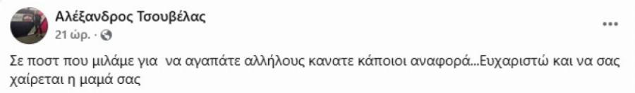 Σάλoς με την ανάρτηση του Αλέξανδρου Τσουβέλα για τον Χριστό
