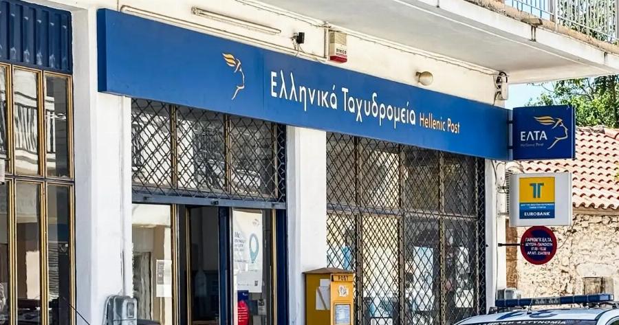 Ανατροπή με τα ΕΛΤΑ – Αυτά είναι τα καταστήματα που δεν θα κλείσουν σύμφωνα με τη νέα απόφαση της διοίκησης