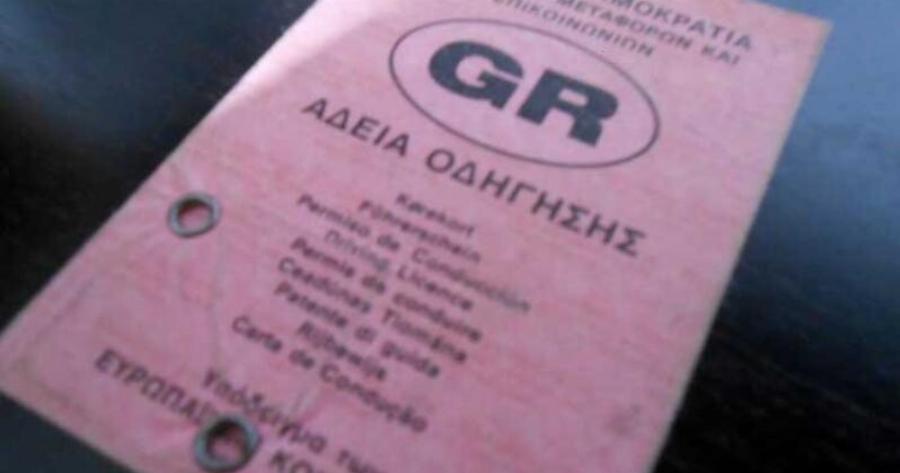 Χάρτινο δίπλωμα οδήγησης: Ποιοι πρέπει να το παραδώσουν μέσα στο 2025