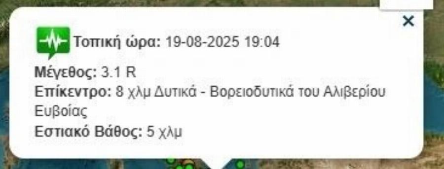 EKTAKTO: Αισθητός σεισμός τώρα στη χώρα μας