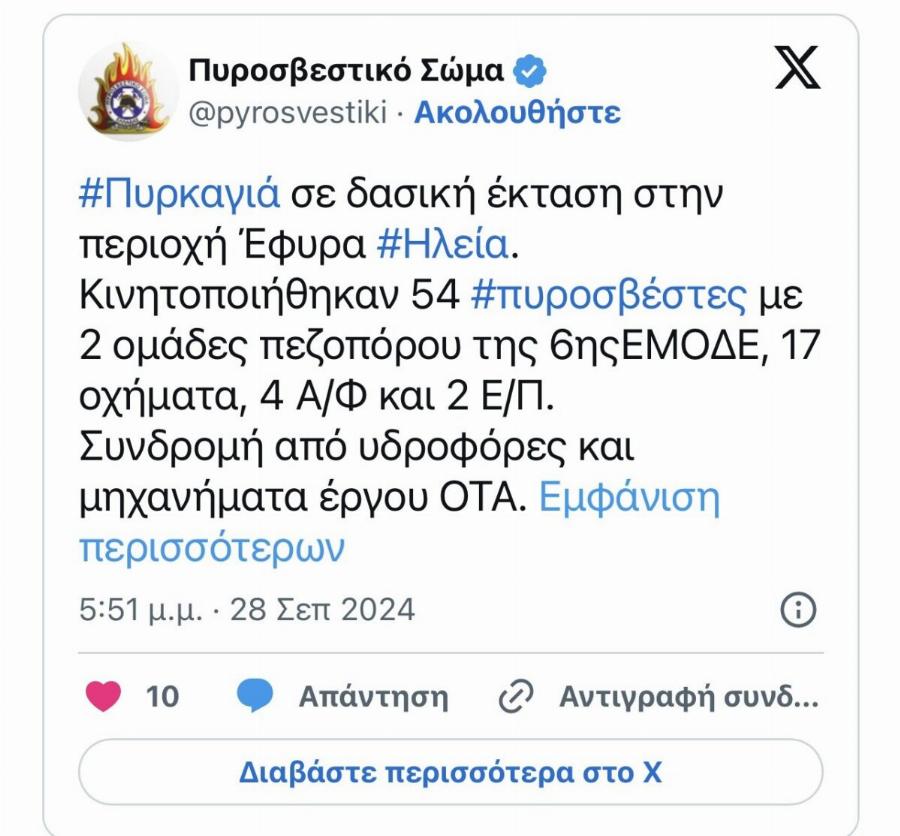 EKTAKTO TΩΡΑ – Μεγάλη φωτιά τώρα – Καίει παpθένα βλάστηση – Συναγερμός στην Πυροσβεστική